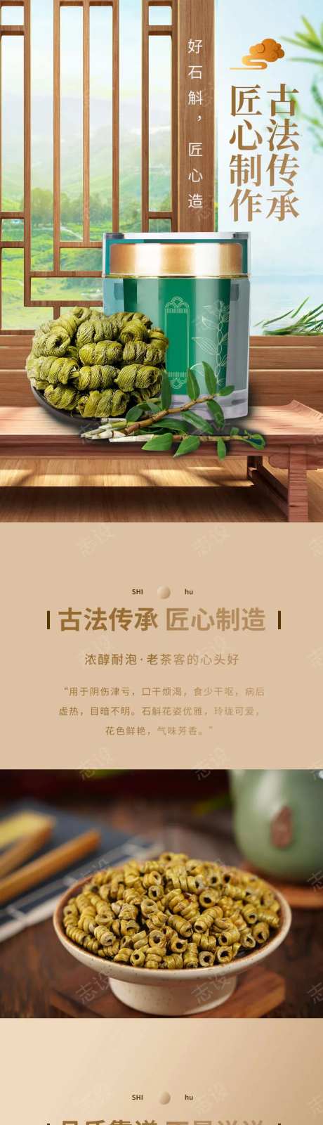 石斛详情页-采灵感-https://www.cailinggan.com/