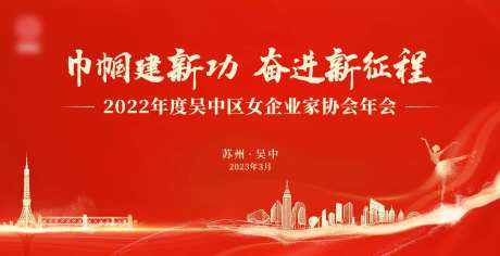 红色企协换届选举活动背景板-采灵感-https://www.cailinggan.com/