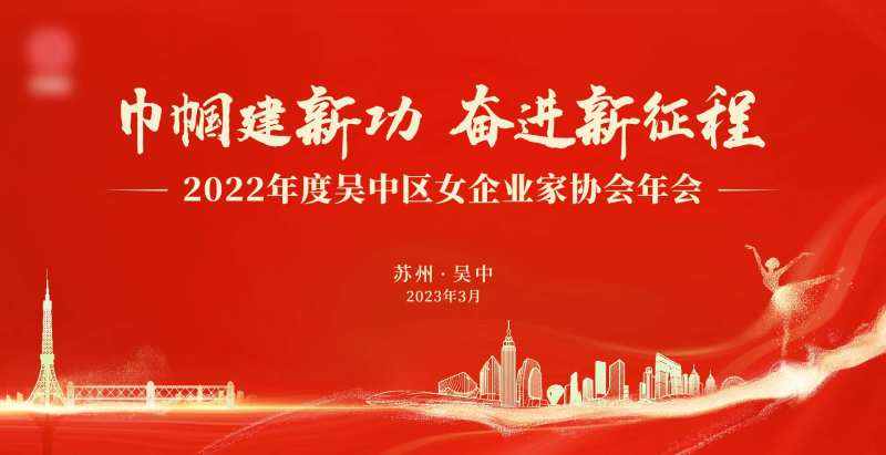 红色企协换届选举活动背景板-采灵感-cailinggan.com