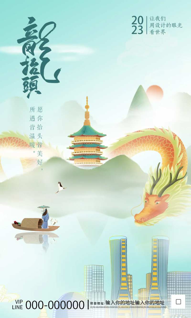 龙抬头古风-采灵感-cailinggan.com