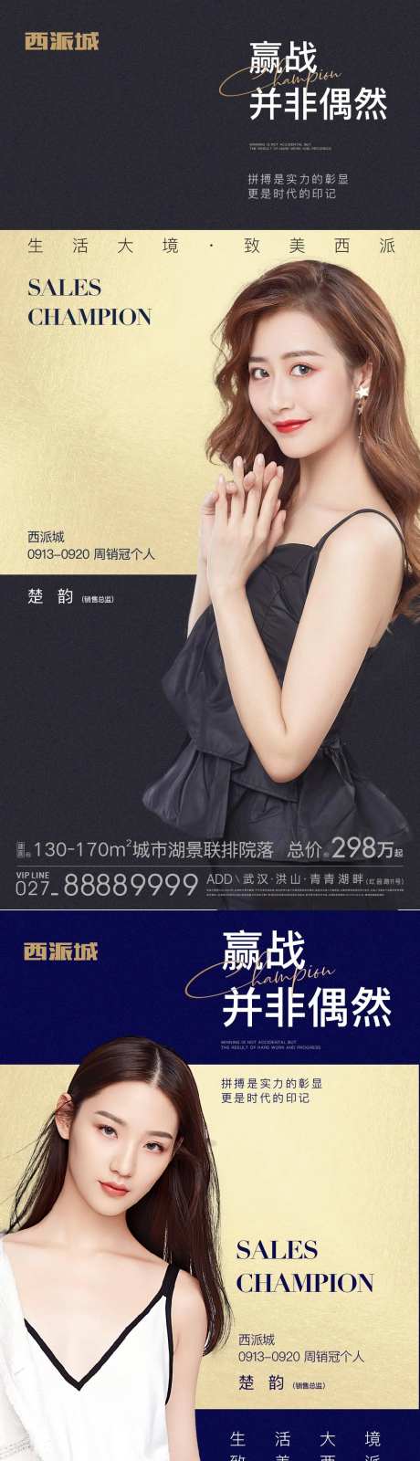 销冠人物海报-采灵感-https://www.cailinggan.com/