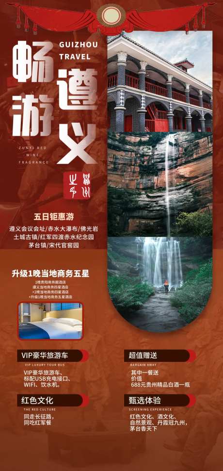 陕西遵义旅游海报-采灵感-https://www.cailinggan.com/