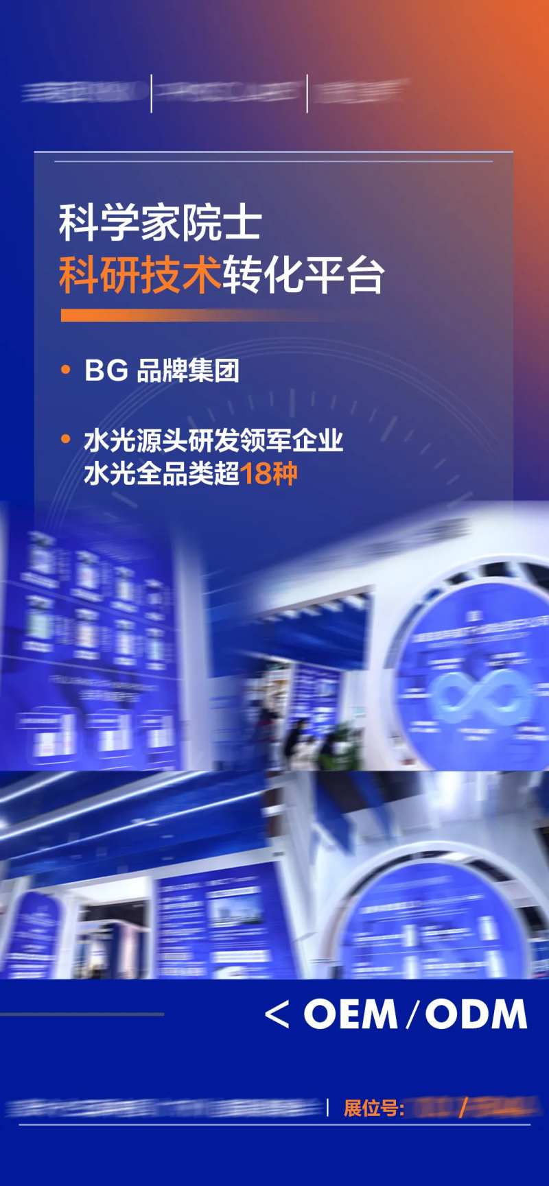 医美护肤科研技术展厅海报-采灵感-cailinggan.com