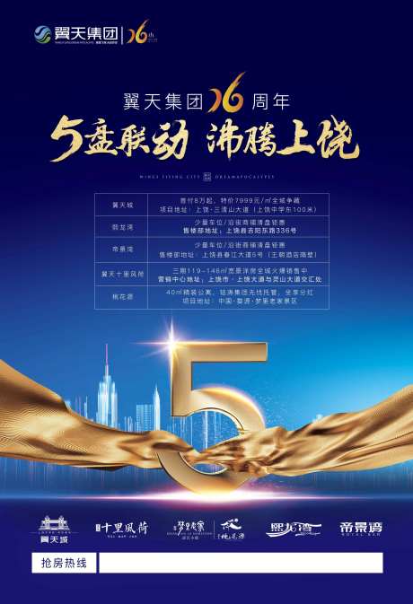 5盘联动蓝金房地产海报-采灵感-https://www.cailinggan.com/