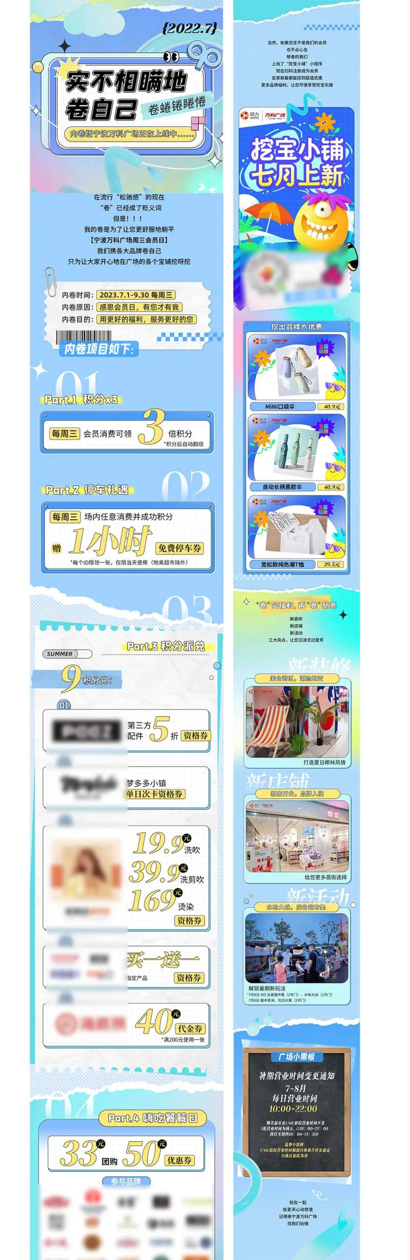 夏日广场微信公众号长图-采灵感-cailinggan.com