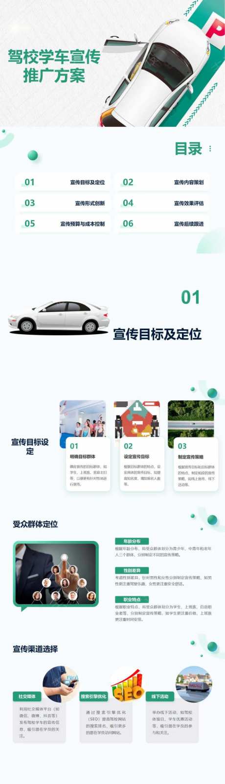 驾校学车宣传推广PPT-采灵感-https://www.cailinggan.com/