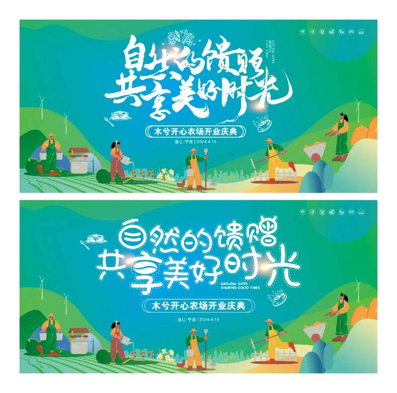 农场主画面背景板-采灵感-cailinggan.com