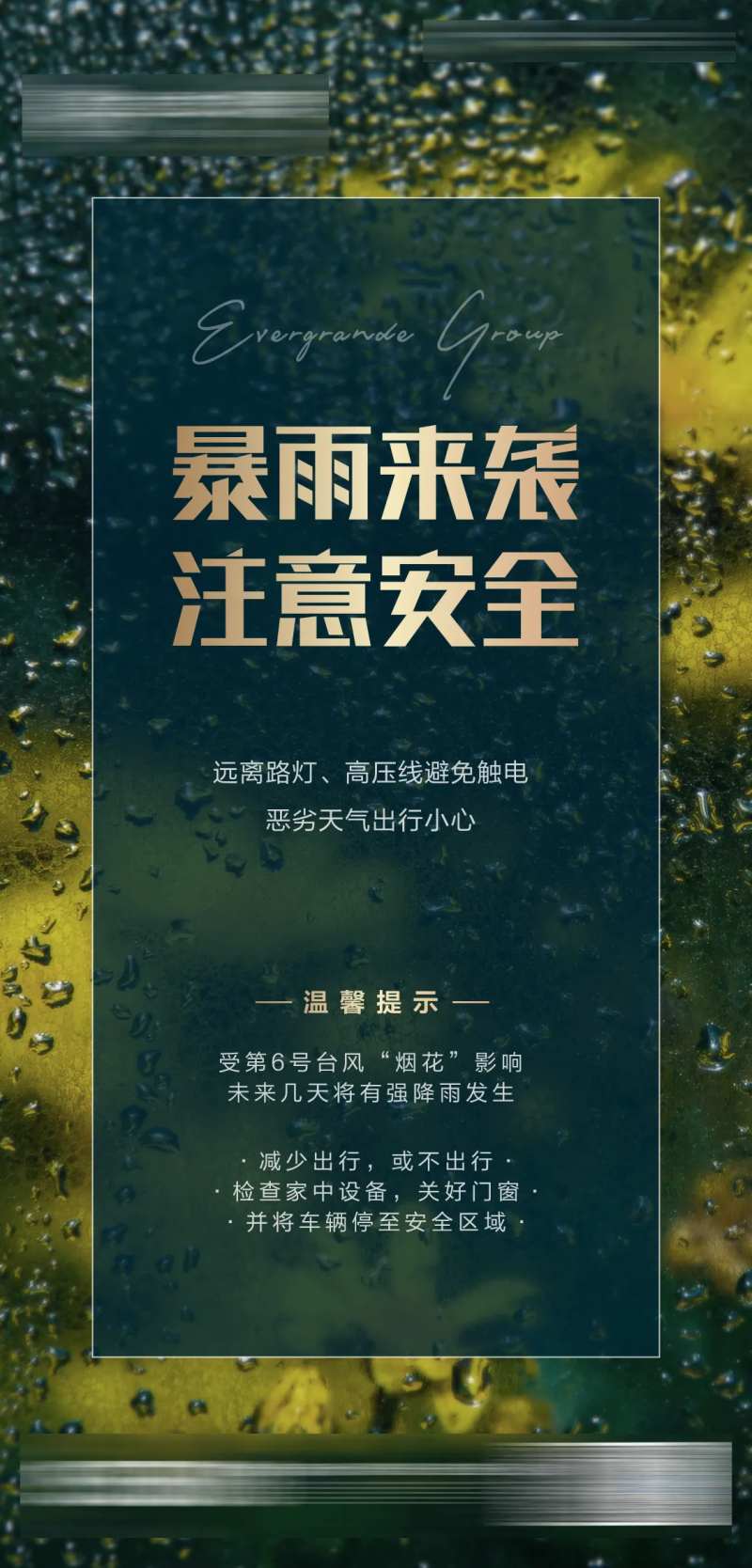 暴雨天气预警海报-采灵感-cailinggan.com