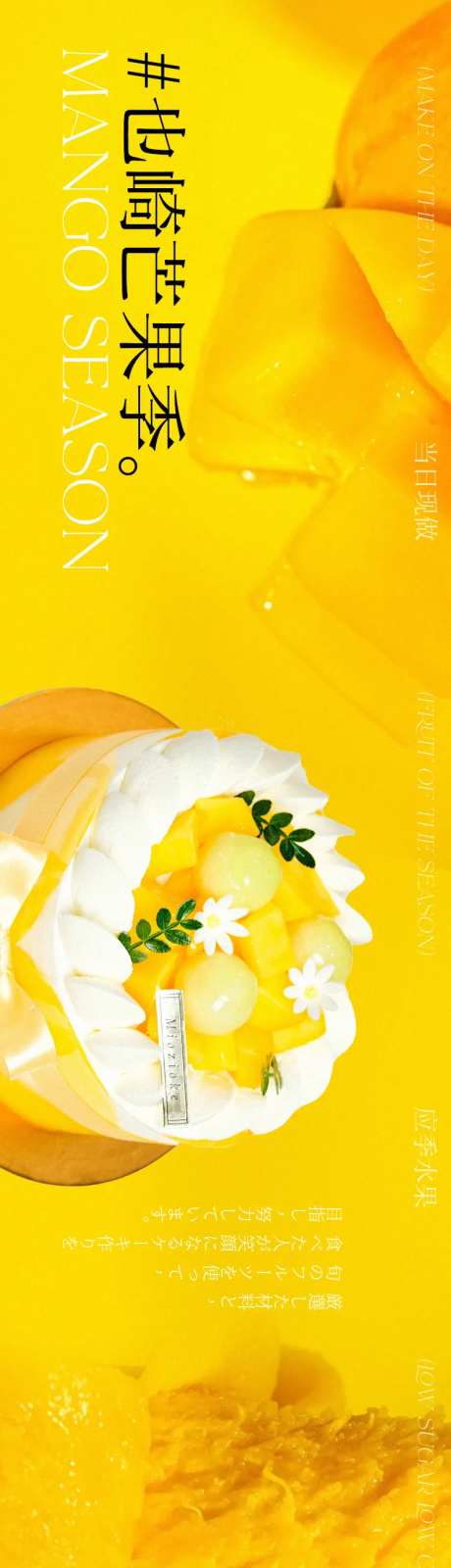 芒果蛋糕烘焙海报-采灵感-https://www.cailinggan.com/