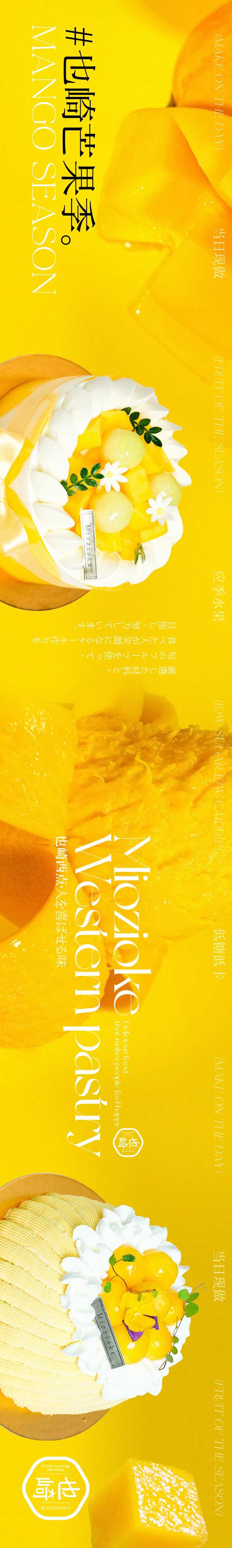 芒果蛋糕烘焙海报-采灵感-cailinggan.com