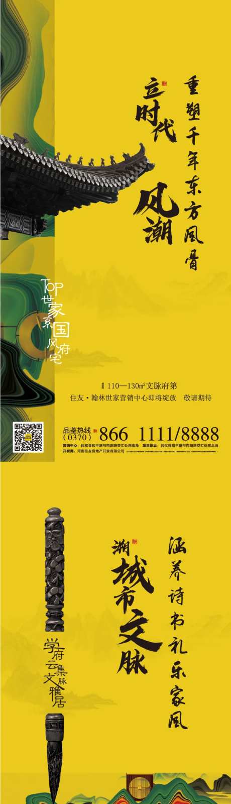 中式地产国风价值点系列海报-采灵感-cailinggan.com