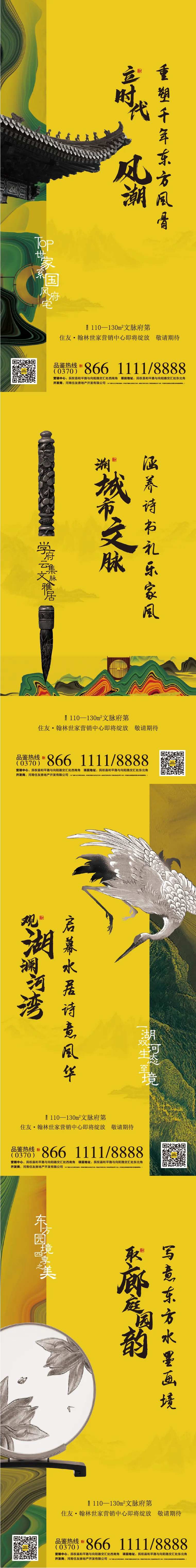中式地产国风价值点系列海报-采灵感-cailinggan.com