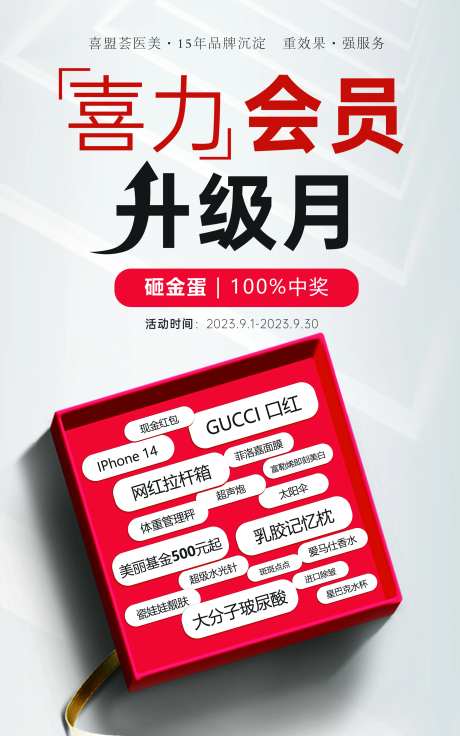 会员升级海报-采灵感-https://www.cailinggan.com/