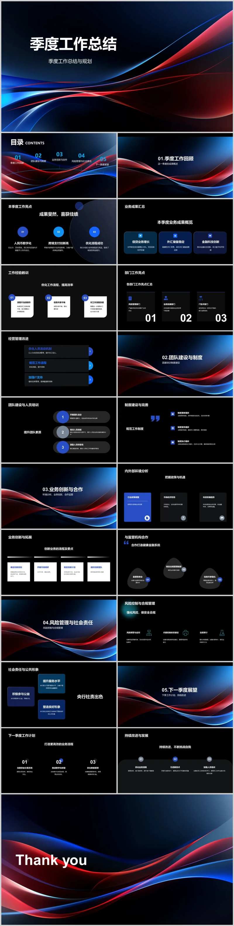 季度工作总结PPT-采灵感-cailinggan.com