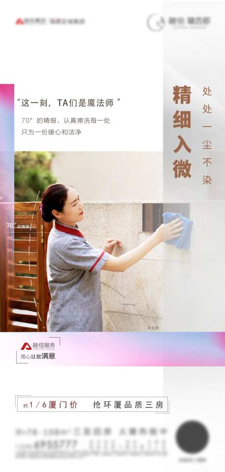 地产物业服务移动端海报-采灵感-https://www.cailinggan.com/