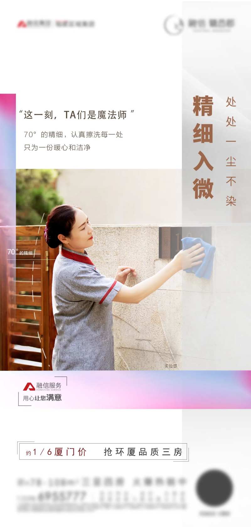 地产物业服务移动端海报-采灵感-cailinggan.com