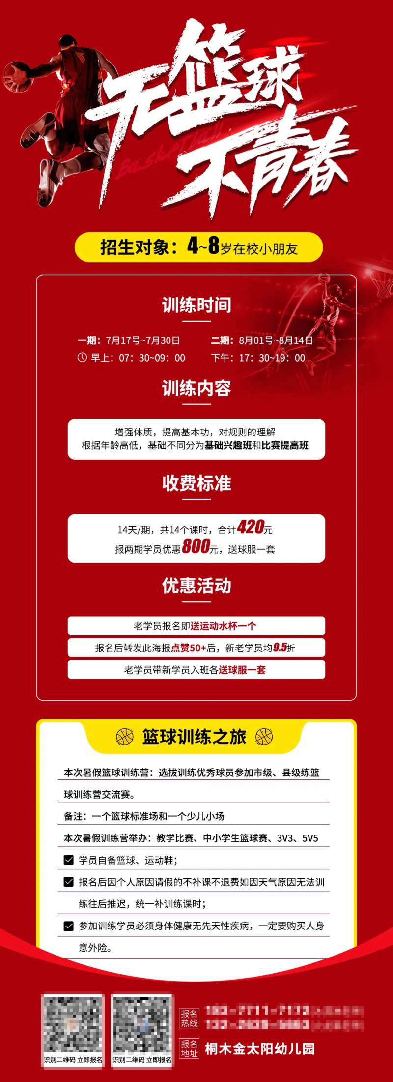 五篮球不青春课程海报设计-采灵感-cailinggan.com