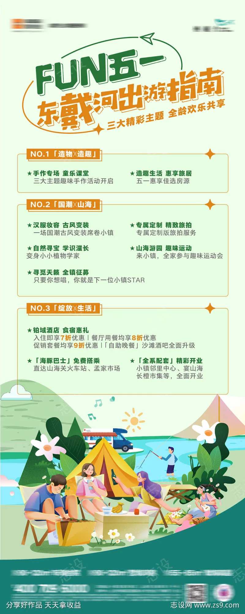 文旅地产五一旅游旅行游玩指南海报-采灵感-cailinggan.com