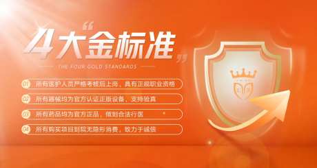 医美盾牌标准展板-采灵感-https://www.cailinggan.com/