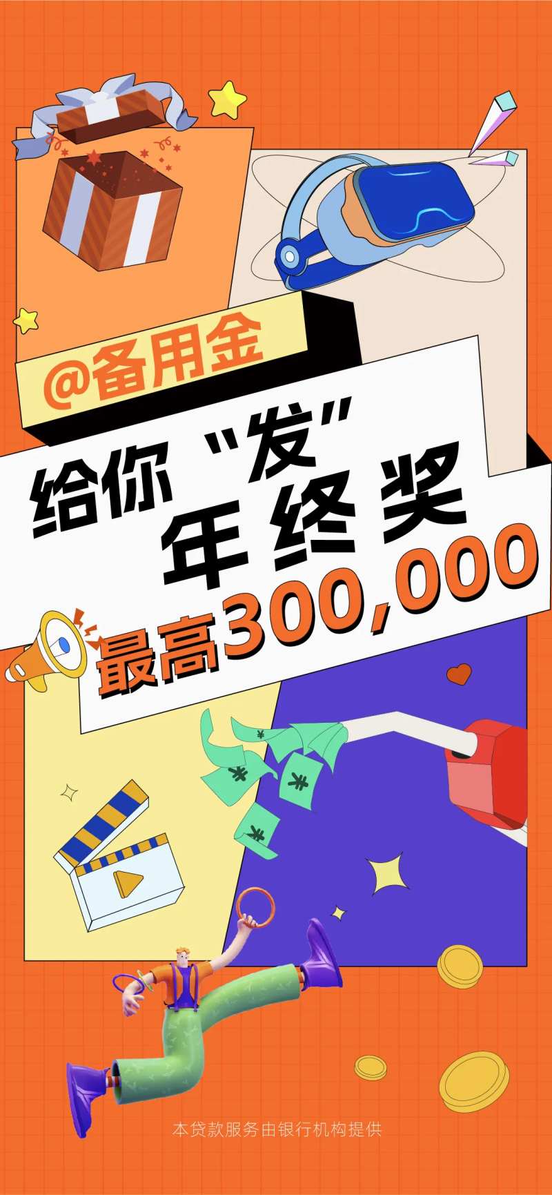 金融备用金海报-采灵感-cailinggan.com