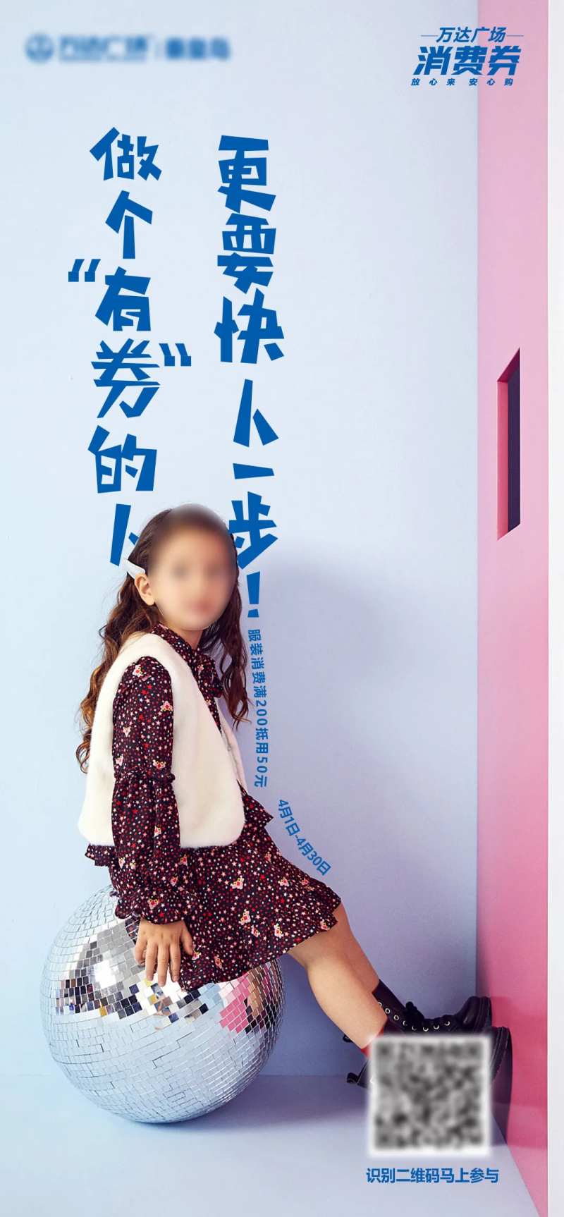 小女孩消费券活动海报-采灵感-cailinggan.com