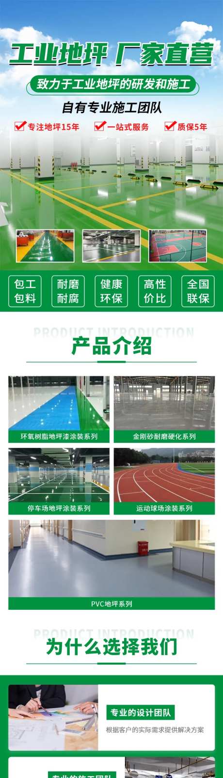 工业地坪施工材料塑胶跑道专题-采灵感-https://www.cailinggan.com/