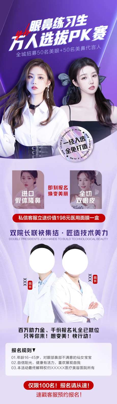 医美眼鼻招募海报-采灵感-https://www.cailinggan.com/
