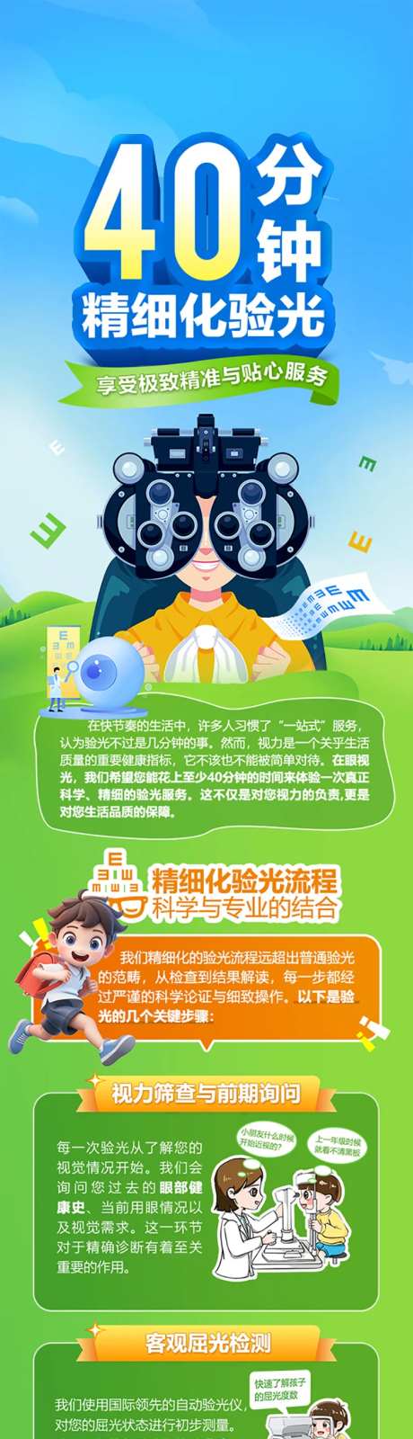 视光落地页长图-采灵感-https://www.cailinggan.com/