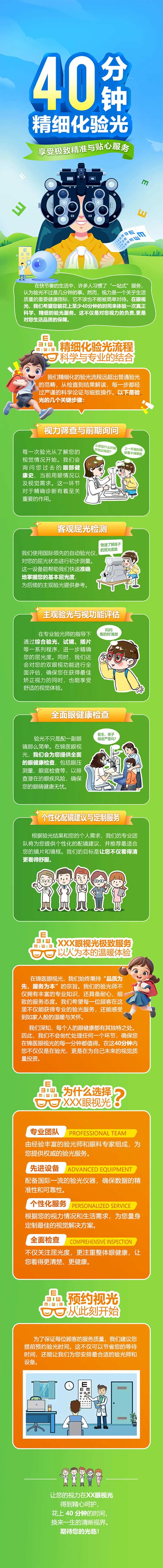 视光落地页长图-采灵感-cailinggan.com