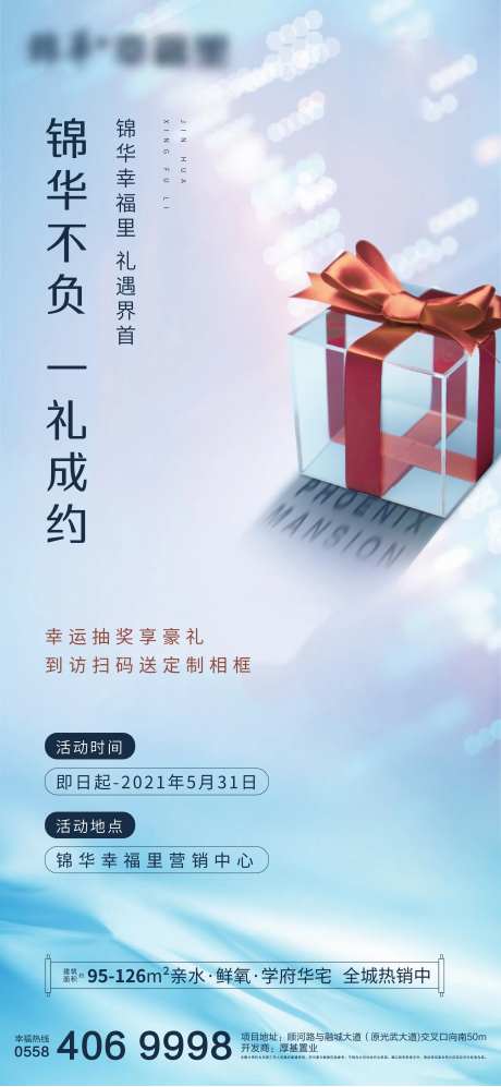 地产送礼品活动海报-采灵感-https://www.cailinggan.com/