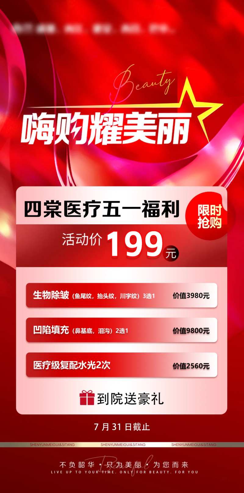 医美产品嗨购耀美丽-采灵感-cailinggan.com
