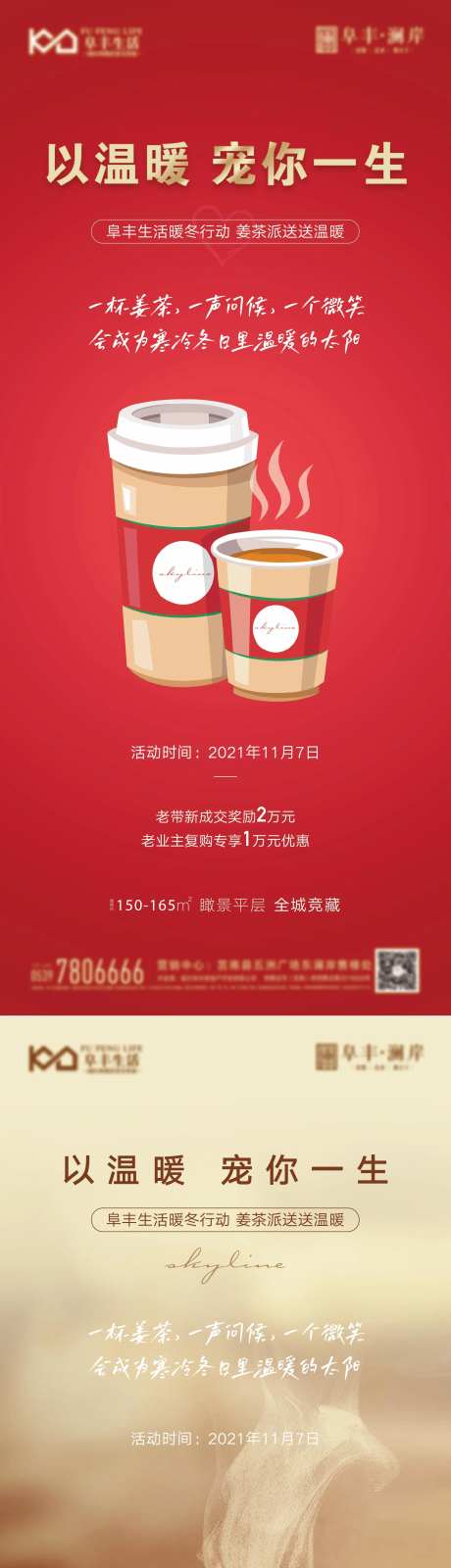 暖冬行动姜茶送爱心海报展架易拉宝-采灵感-https://www.cailinggan.com/