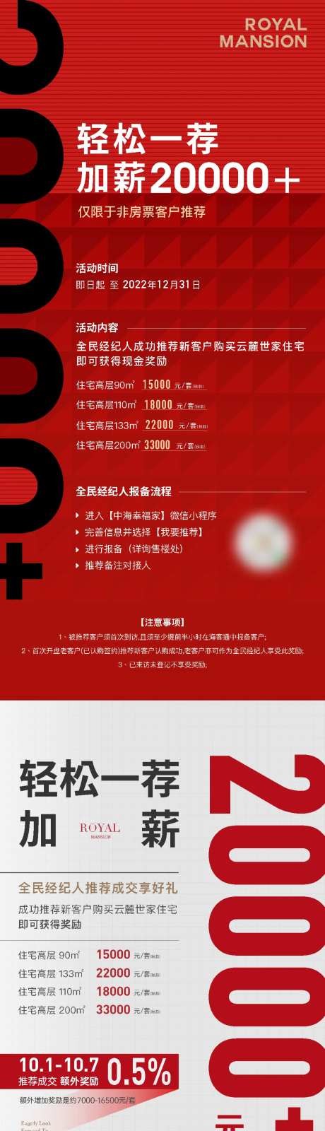 地产经纪人佣金奖励海报-采灵感-https://www.cailinggan.com/