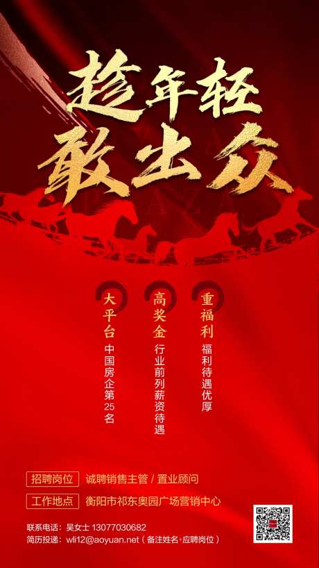 招聘书法红金微信移动端海报-采灵感-https://www.cailinggan.com/