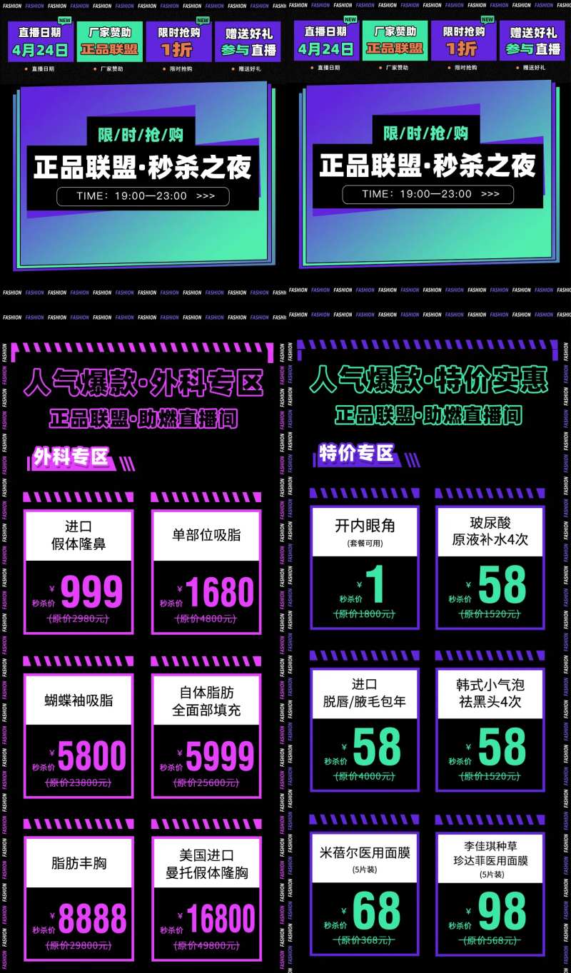 正品联盟直播秒杀之夜协长图海报-采灵感-cailinggan.com