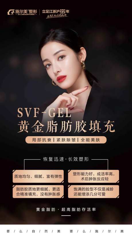 医美脂肪填充海报-采灵感-https://www.cailinggan.com/