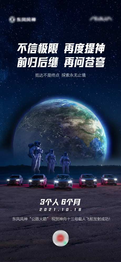 航天汽车海报-采灵感-https://www.cailinggan.com/