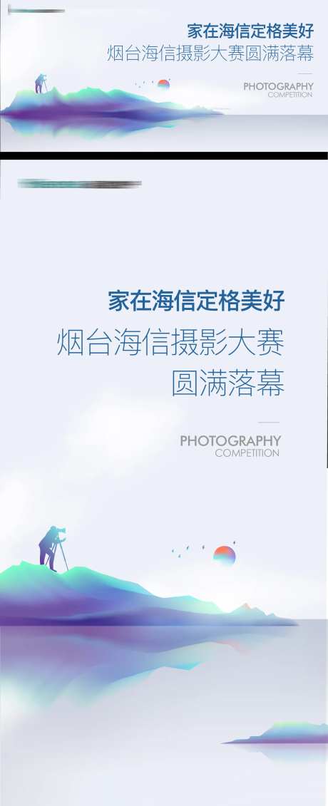 摄影比赛主形象背景板-采灵感-https://www.cailinggan.com/