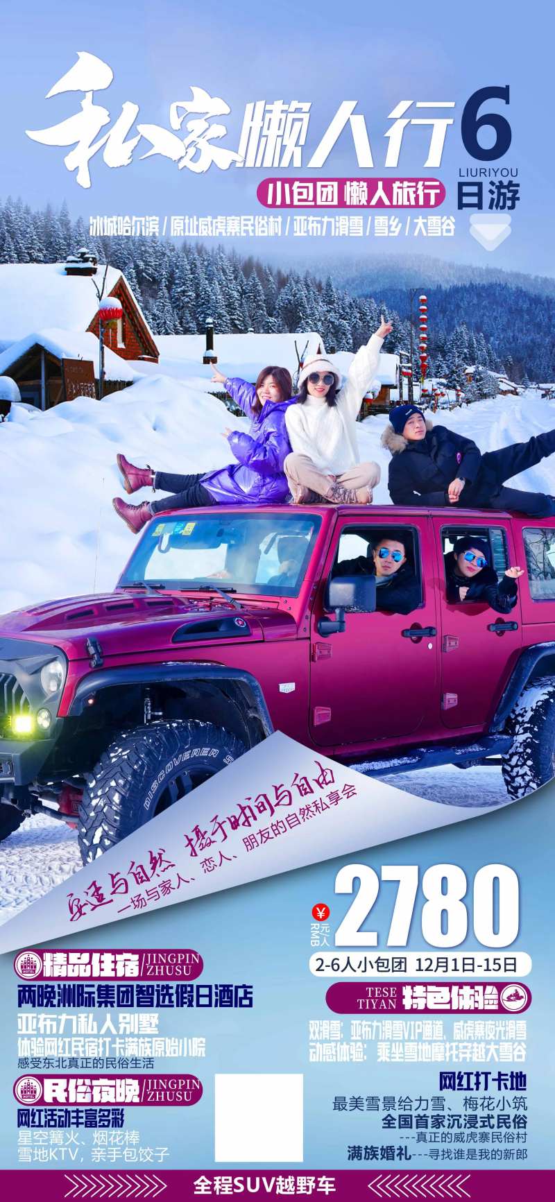 东北旅游海报-采灵感-cailinggan.com