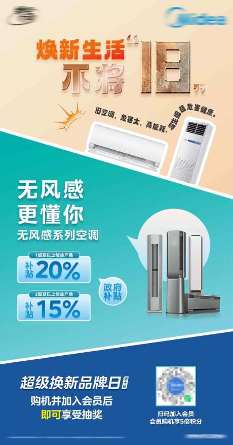 旧家电换新海报-采灵感-https://www.cailinggan.com/