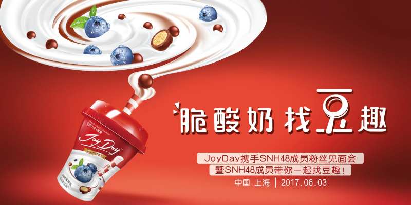 脆酸奶主视觉KV背景板-采灵感-cailinggan.com