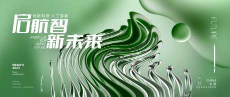 人工智能活动背景板-采灵感-https://www.cailinggan.com/