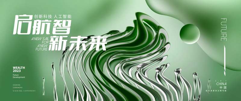 人工智能活动背景板-采灵感-cailinggan.com