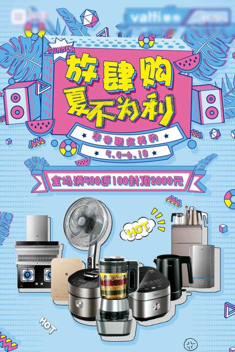 夏不为利放肆购-采灵感-https://www.cailinggan.com/