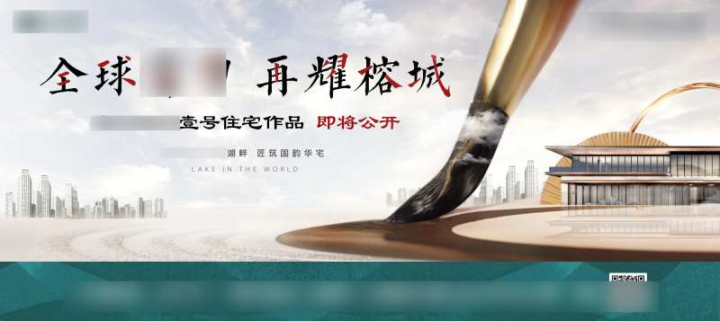 地产开盘主形象画面海报展板-采灵感-cailinggan.com