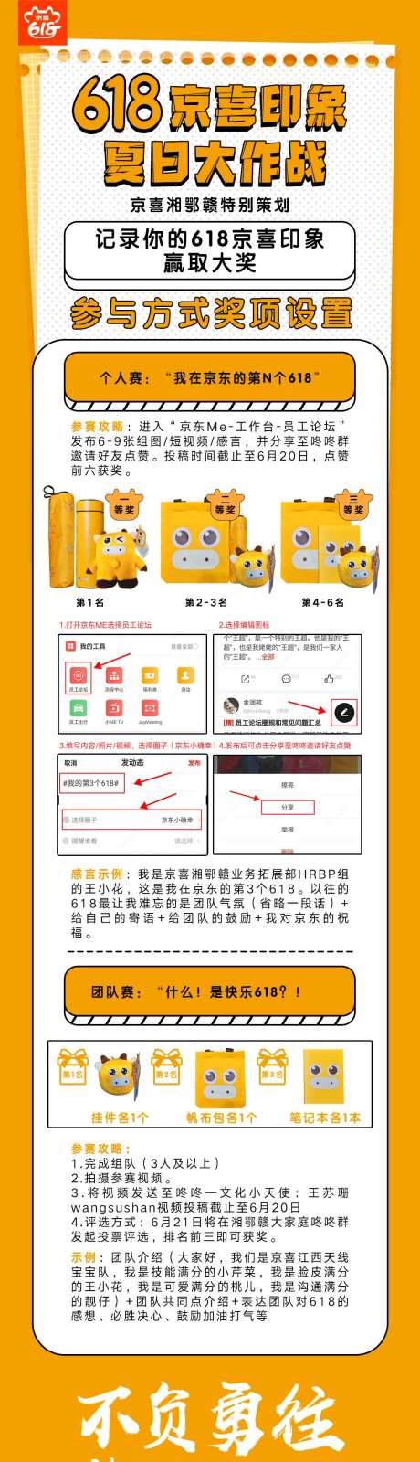 员工活动长图-采灵感-https://www.cailinggan.com/