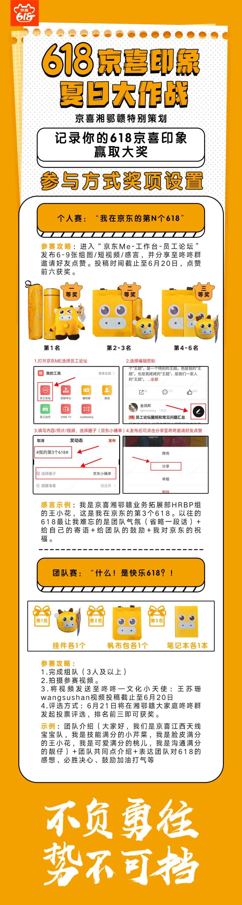员工活动长图-采灵感-cailinggan.com