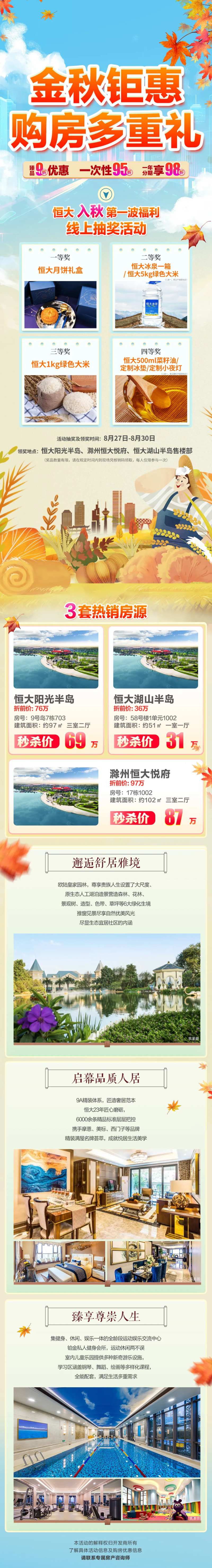 金秋钜惠购房多礼长图海报-采灵感-cailinggan.com