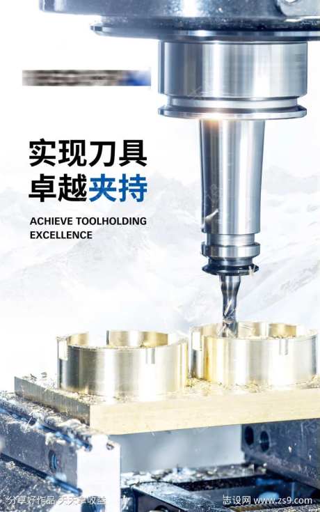刀具夹持海报易拉宝-采灵感-https://www.cailinggan.com/