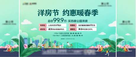 暖春季公园洋房节-采灵感-https://www.cailinggan.com/